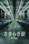 film-kisaragi-station-re-2025-dutamovie21-lk21